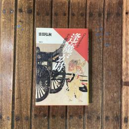 逢魔が時 芋粥異聞