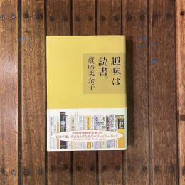 趣味は読書。