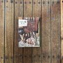 ふるさとの味 東北　カラーブックス