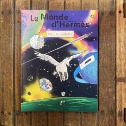 エルメスの世界 Le Monde d’Hermes 2023年秋冬号 No.83 第2章 ロカバール星を探し求めて