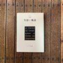 形態と構造 カタストロフの理論