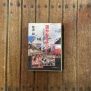 遥かなるチベット 河口慧海の足跡を追って　中公文庫