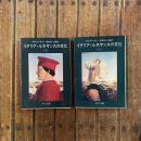 イタリア・ルネサンスの文化 上下巻揃　中公文庫