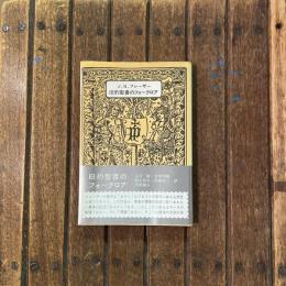 旧約聖書のフォークロア