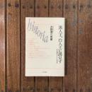 黒人王、白人王に謁見す ある絵画のなかの大英帝国　ヒストリア011