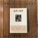読書と読者 アンシャン・レジーム期フランスにおける