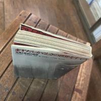 まずたしからしさの世界をすてろ　写真と言語の思想