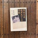 栗林忠道 硫黄島からの手紙