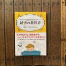 アメリカの高校生が読んでいる経済の教科書