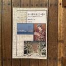 岩波 近代日本の美術3 見える都市／見えない都市 まちづくり・建築・モニュメント　