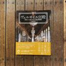 図説ヴェルサイユ宮殿 太陽王ルイ14世とブルボン王朝の建築遺産　ふくろうの本