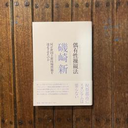 偶有性操縦法 何が新国立競技場問題を迷走させたのか