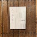 ディテールで語る建築