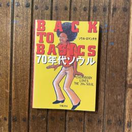 BACK TO THE BASICS 70年代ソウル