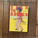 BACK TO THE BASICS 70年代ソウル