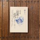 〈清潔〉の近代 「衛生唱歌」から「抗菌グッズ」へ　講談社選書メチエ98