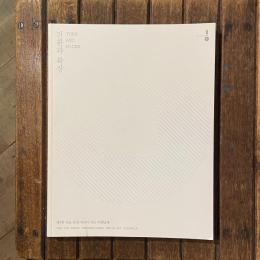 TURN AND WIDEN　THE 5TH SEOUL INTERNATIONAL MEDIA ART BIENNALE