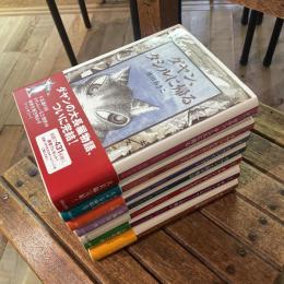 ダヤンの長編ファンタジー 全７巻揃