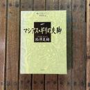 マシアス・ギリの失脚