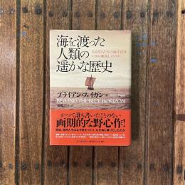 海を渡った人類の遥かな歴史 名もなき古代の海洋民はいかに航海したのか
