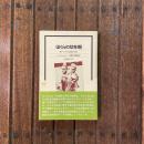 ぼくらの幼年期 東アフリカの家庭と学校　そしおぶっくす
