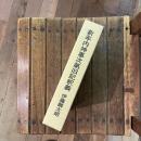 新年内神事次第旧記釈義