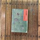 宇宙に遊ぶ わが囲碁史