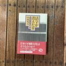 活字が消えた日 コンピュータと印刷