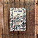 内なる沖縄 その心と文化