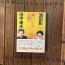神戸から長野へ 新・憂国呆談