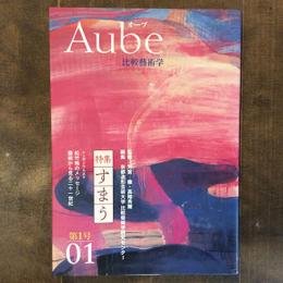 Aube　比較藝術学01　特集　すまう