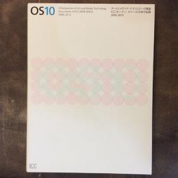 OS10　アートとメディア・テクノロジーの展望　ICCオープン・スペース10年の記録　2006-2015
