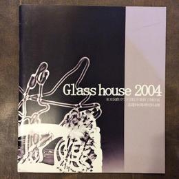 Glass house 2004　東京国際ガラス学院卒業修了制作展　基礎科6期・研究科4期