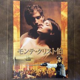 モンテ・クリスト伯　映画パンフレット