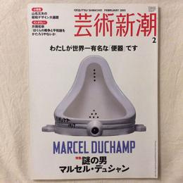 芸術新潮　2005年2月号　特集　謎の男　マルセル・デュシャン