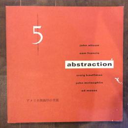 アメリカ西海岸の美術　カリフォルニアの光と風　abstraction 5 artists