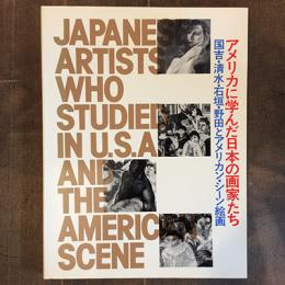 アメリカに学んだ日本の画家たち　国吉・清水・石垣・野田とアメリカン・シーン絵画