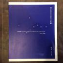 情報科学技術大学院大学　紀要　第8巻 2016年