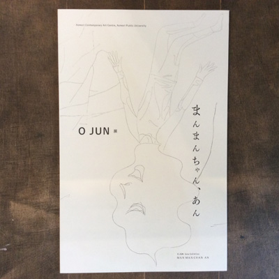 O Jun展 まんまんちゃん あん 古本 中古本 古書籍の通販は 日本の古本屋 日本の古本屋 O Jun展 まんまんちゃん あん 古本 中古本 古書籍の通販は 日本の古本屋 日本の古本屋