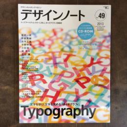 デザインノート　2013年6月号　No.49　Typography　文字を学び、文字を究める「タイポグラフィ」