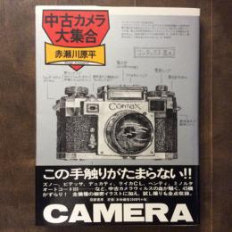 中古カメラ大集合