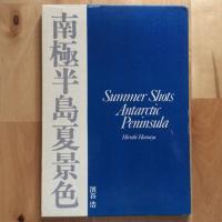 南極半島夏景色