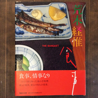 【中古】女性のための病気と食事療法─食生活と美容／落合敏／梧桐書院 中古】 女性のための病気と食事療法 食生活と美容/梧桐書院/落合