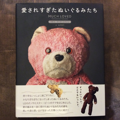 愛されすぎたぬいぐるみたち 古本 中古本 古書籍の通販は 日本の古本屋 日本の古本屋