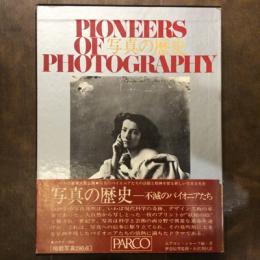 写真の歴史　不滅のパイオニアたち