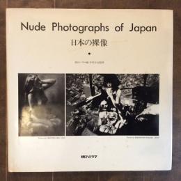 Nude Photographs of Japan　日本の裸像