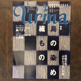 うるま　2001年11月号　No.44　特集　島の染め織もの