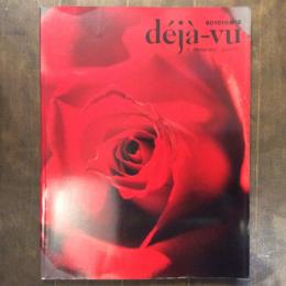 季刊誌『デジャ＝ヴュ』第2号　1990年10月　特集　モードの劇場