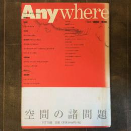 Anywhere　空間の諸問題