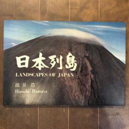 日本列島　LANDSCAPES OF JAPAN